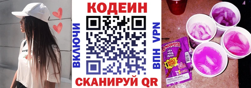 Codein Purple Drank  Ивантеевка 